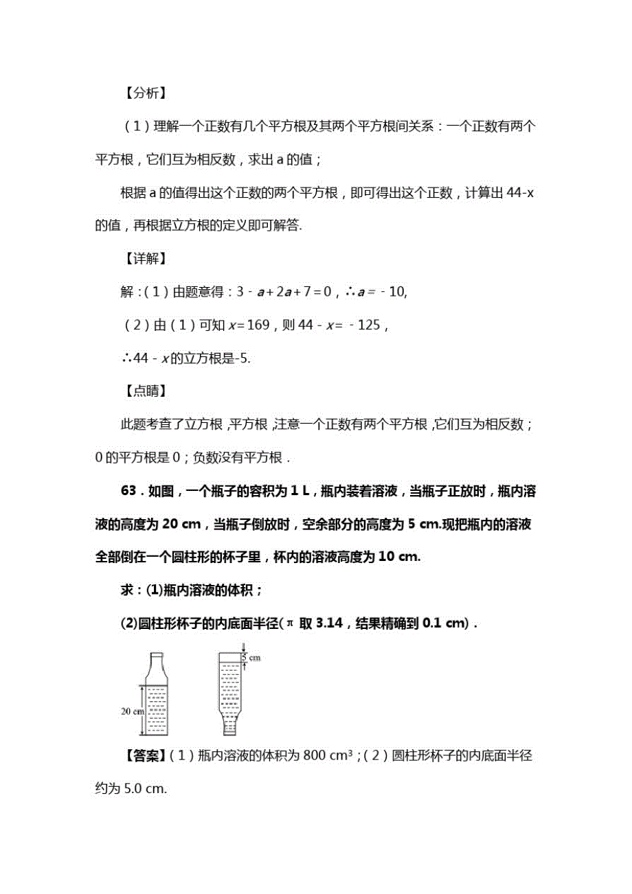 人教版七年级数学下册第六章实数习题(含答案)(61)_第2页