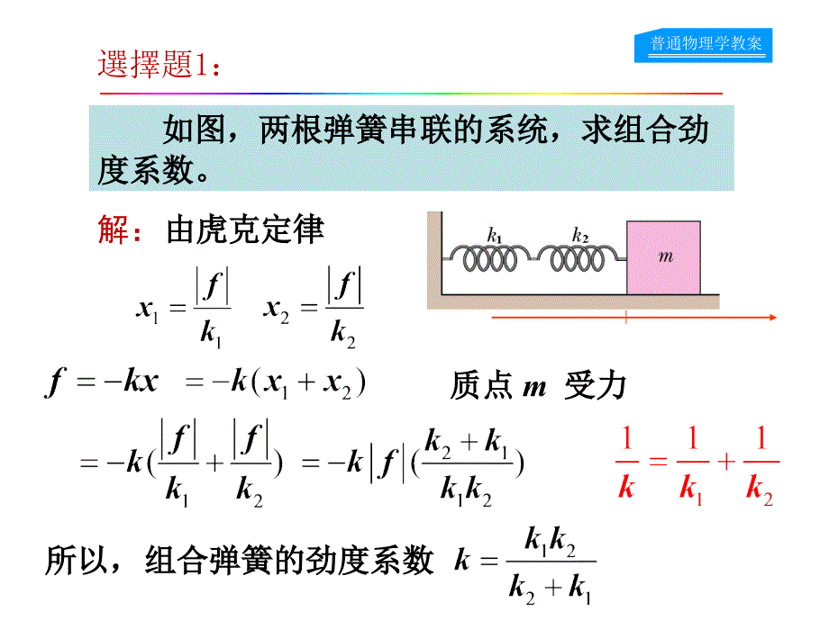 武汉理工大学大物习题答案课件_第2页