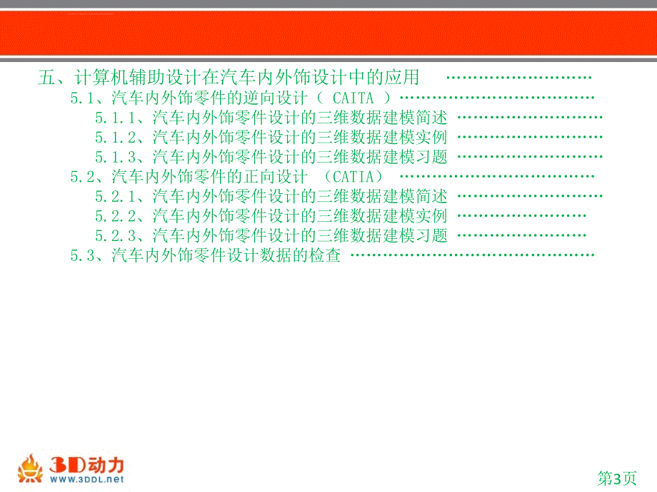 汽车内外饰设计指南课件_第3页