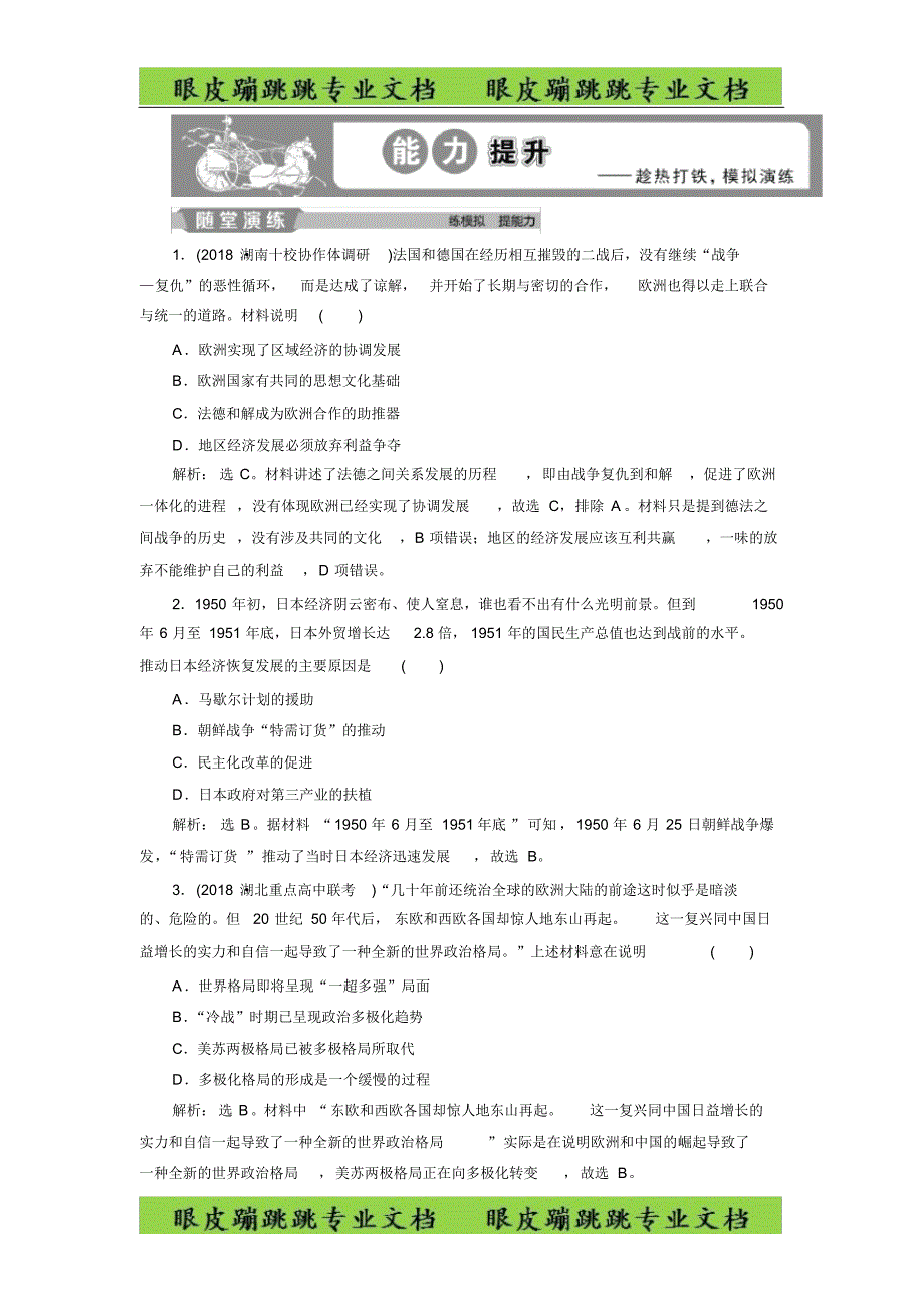 高考历史(通史版)练习：第六部分专题十五第2课时能力提升_第1页