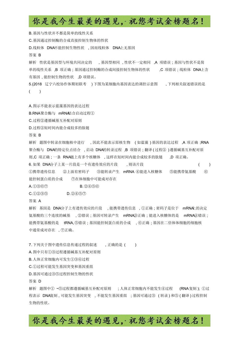 广西2020版高考生物考点规范练20基因的表达含解析08生物_第2页