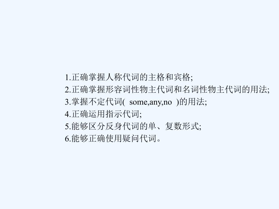 2018中考英语复习 第二部分 语法专题突破 专题二 代词 （新版）人教新目标版_第2页