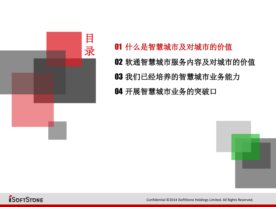 智慧城市建设概要pppt课件_第2页