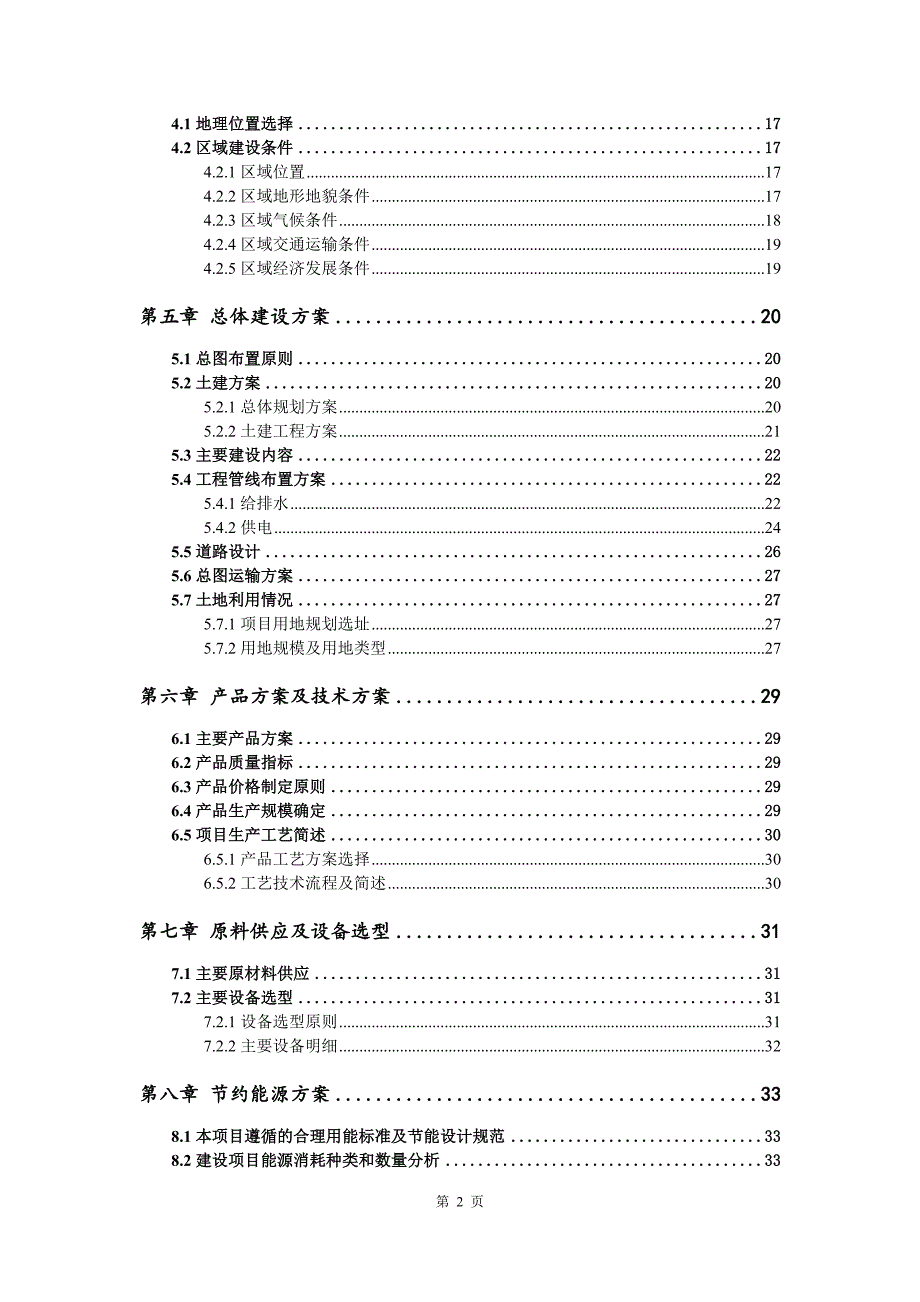 高铁导轨摊铺机生产建设项目可行性研究报告_第3页