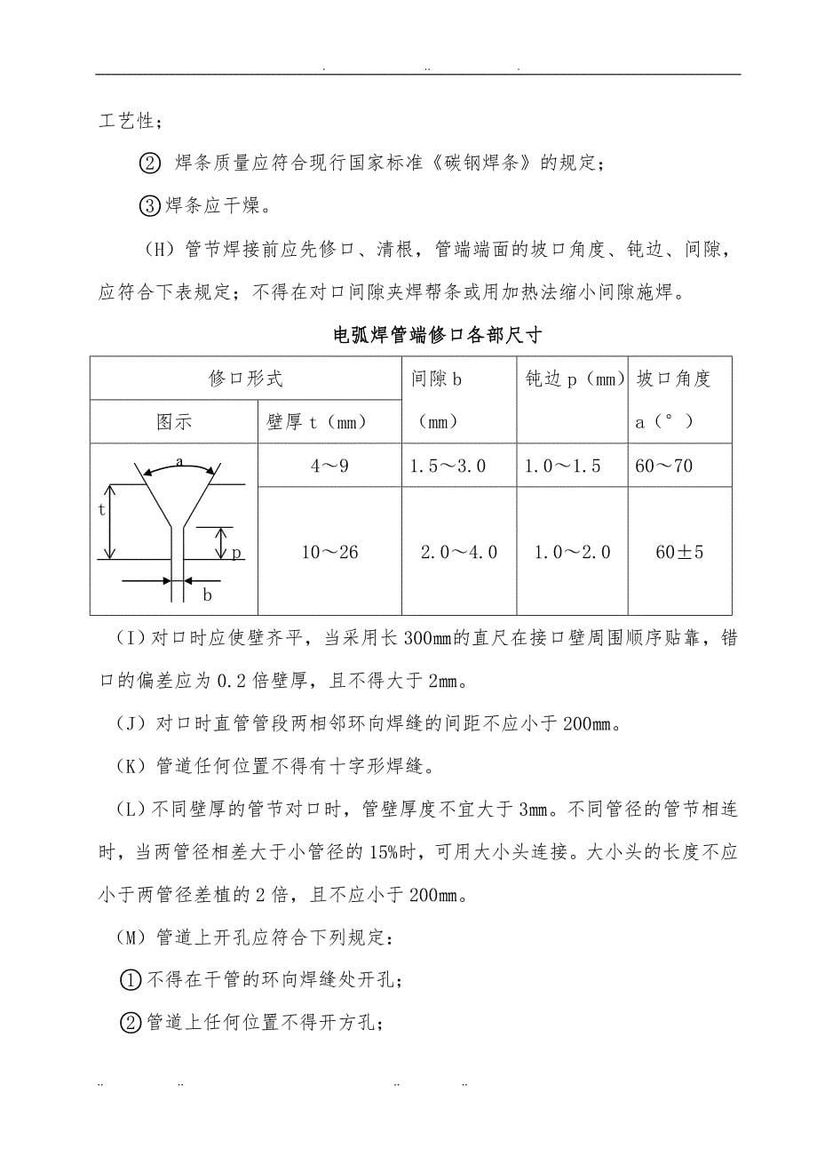 地埋管道工程施工组织设计方案_第5页