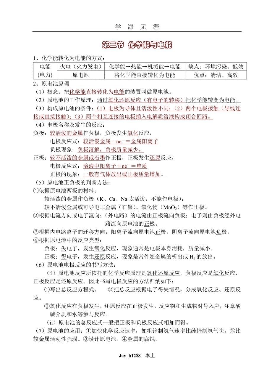 （2020年7月整理）高一化学必修二知识点总结归纳总复习提纲.doc_第5页