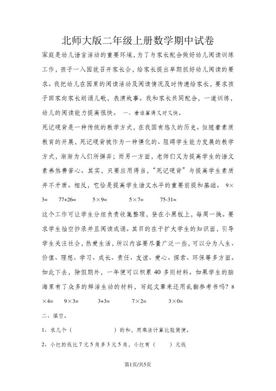 二年级上册数学期中试题质量检测｜1718河北省保定市北师大版(含答案)_第1页