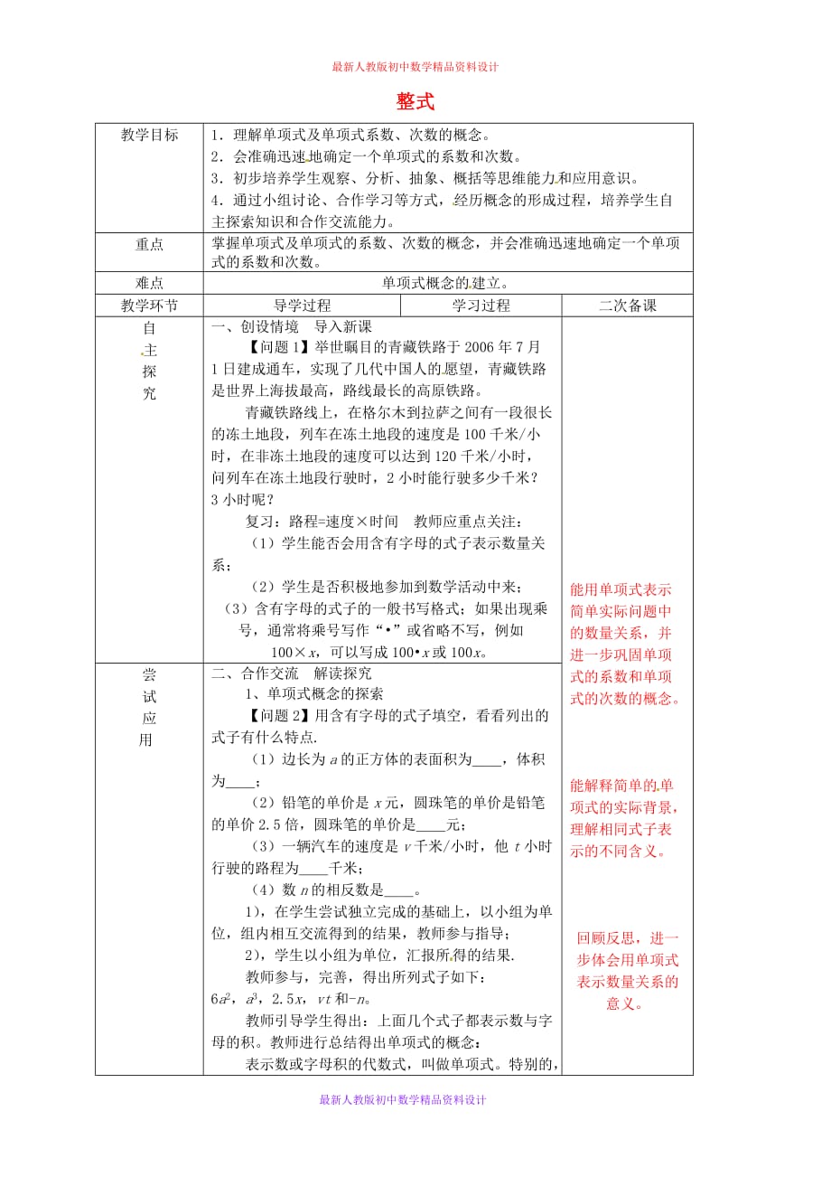 人教版七年级数学上册《2.1 整式》word教案 (12)_第1页