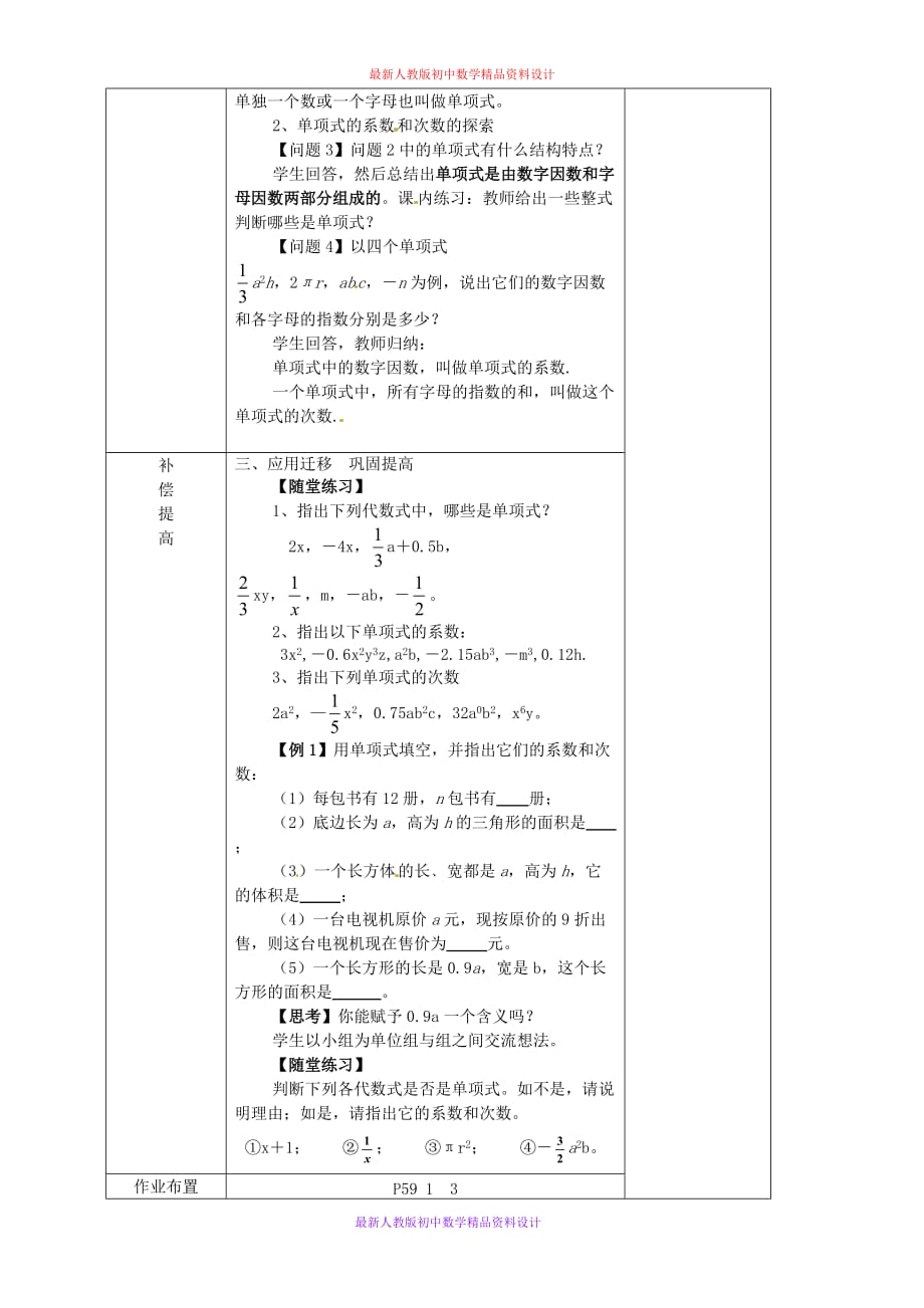 人教版七年级数学上册《2.1 整式》word教案 (12)_第2页