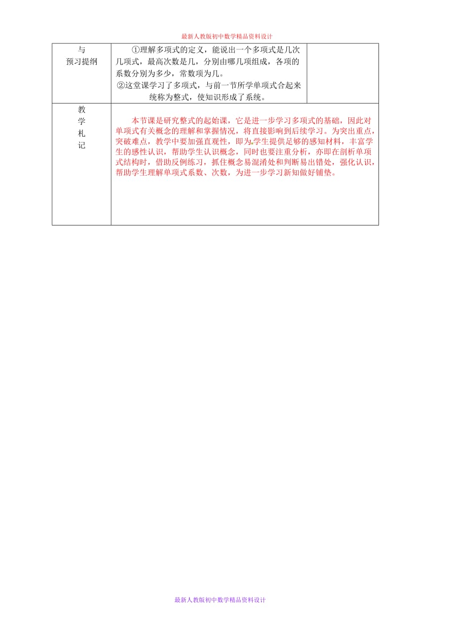 人教版七年级数学上册《2.1 整式》word教案 (12)_第3页