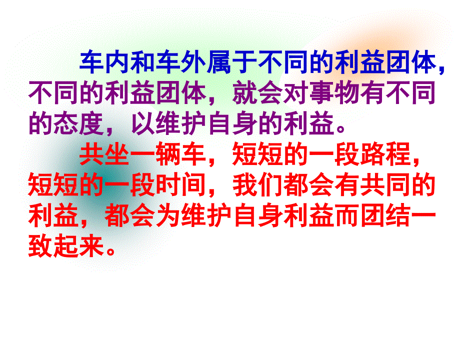 做一个不给别人添麻烦的人班会课件_第2页