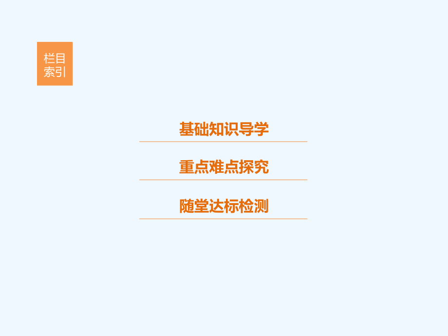 2017-2018学年高中化学 第三章 有机合成及其应用 合成高分子化合物 第2节 有机化合物结构的测定同步备课 鲁科版选修5_第3页