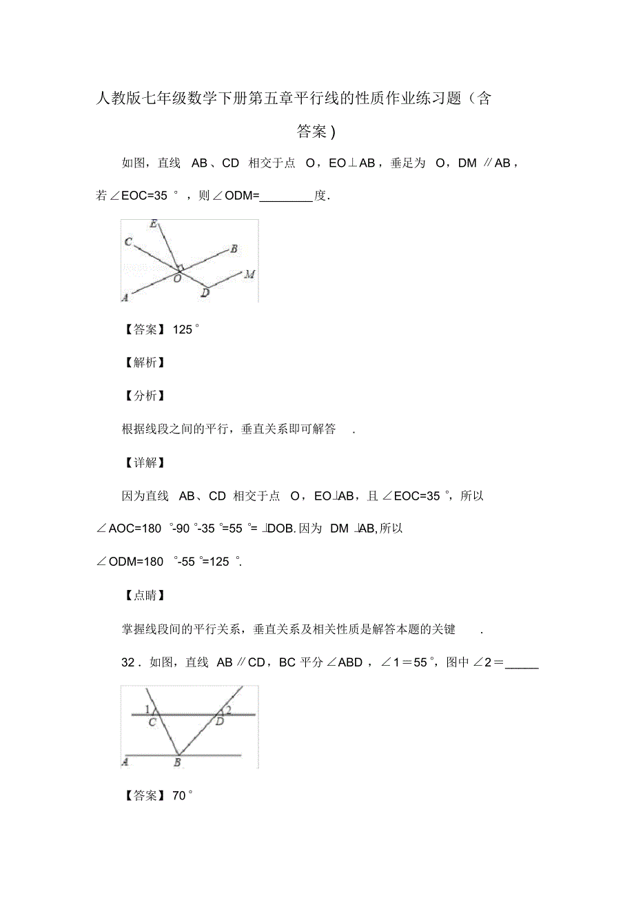 人教版七年级数学下册第五章平行线的性质作业练习题(含答案)(54)(20200813200351)_第1页