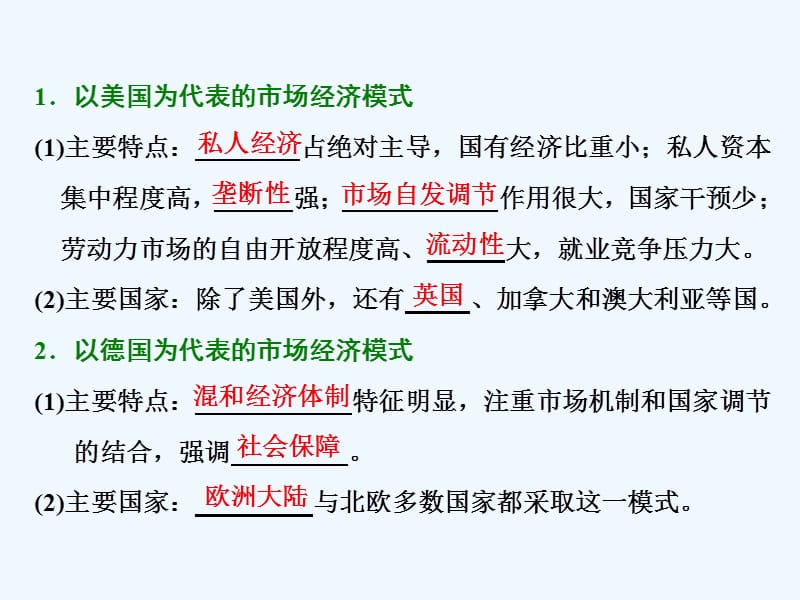 2017-2018学年高中政治 专题三 西方国家现代市场经济的兴起与主要模式 第四框 西方国家现代市场经济主要模式 新人教版选修2_第5页