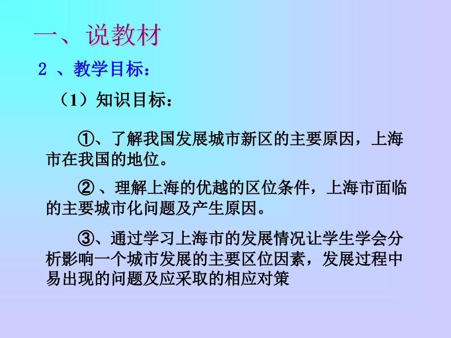 建设上海市浦东新区的地理背景说课_第4页