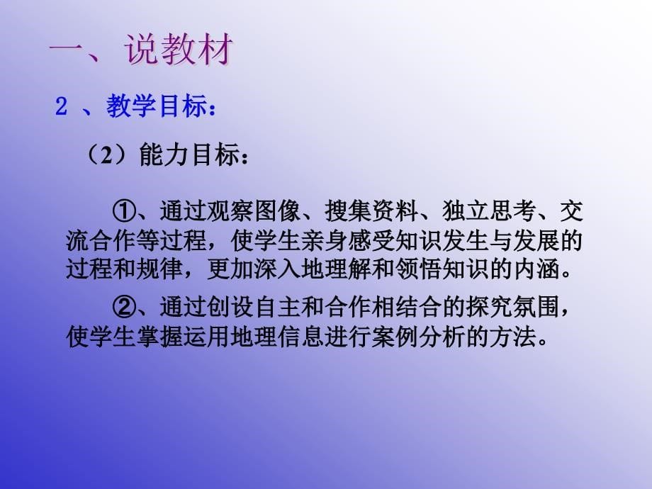 建设上海市浦东新区的地理背景说课_第5页