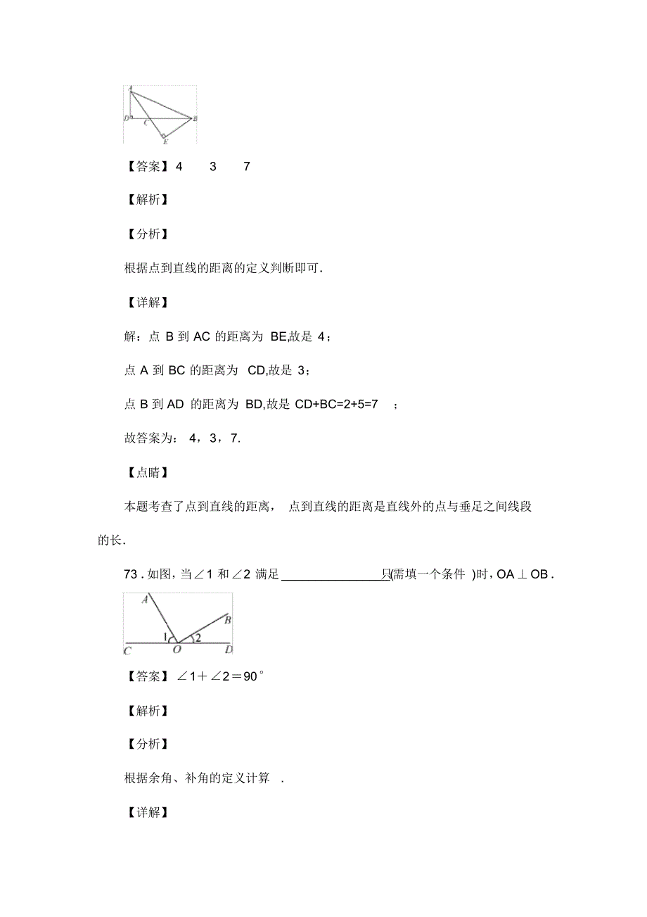 人教版七年级数学下册第五章相交线复习题(含答案)(28)_第2页