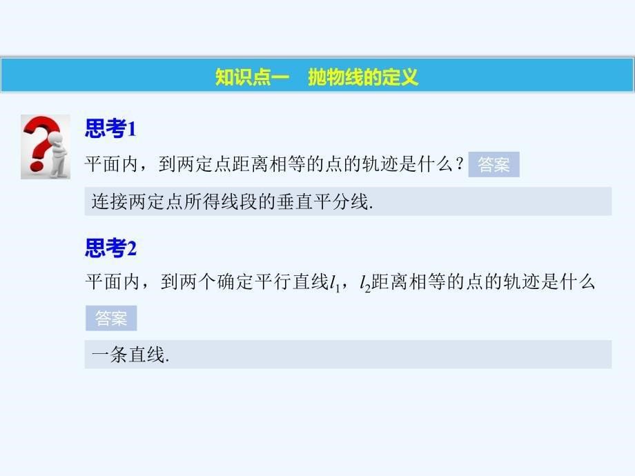 2017-2018版高中数学 第三章 圆锥曲线与方程 2.1 抛物线及其标准方程 北师大版选修2-1_第5页