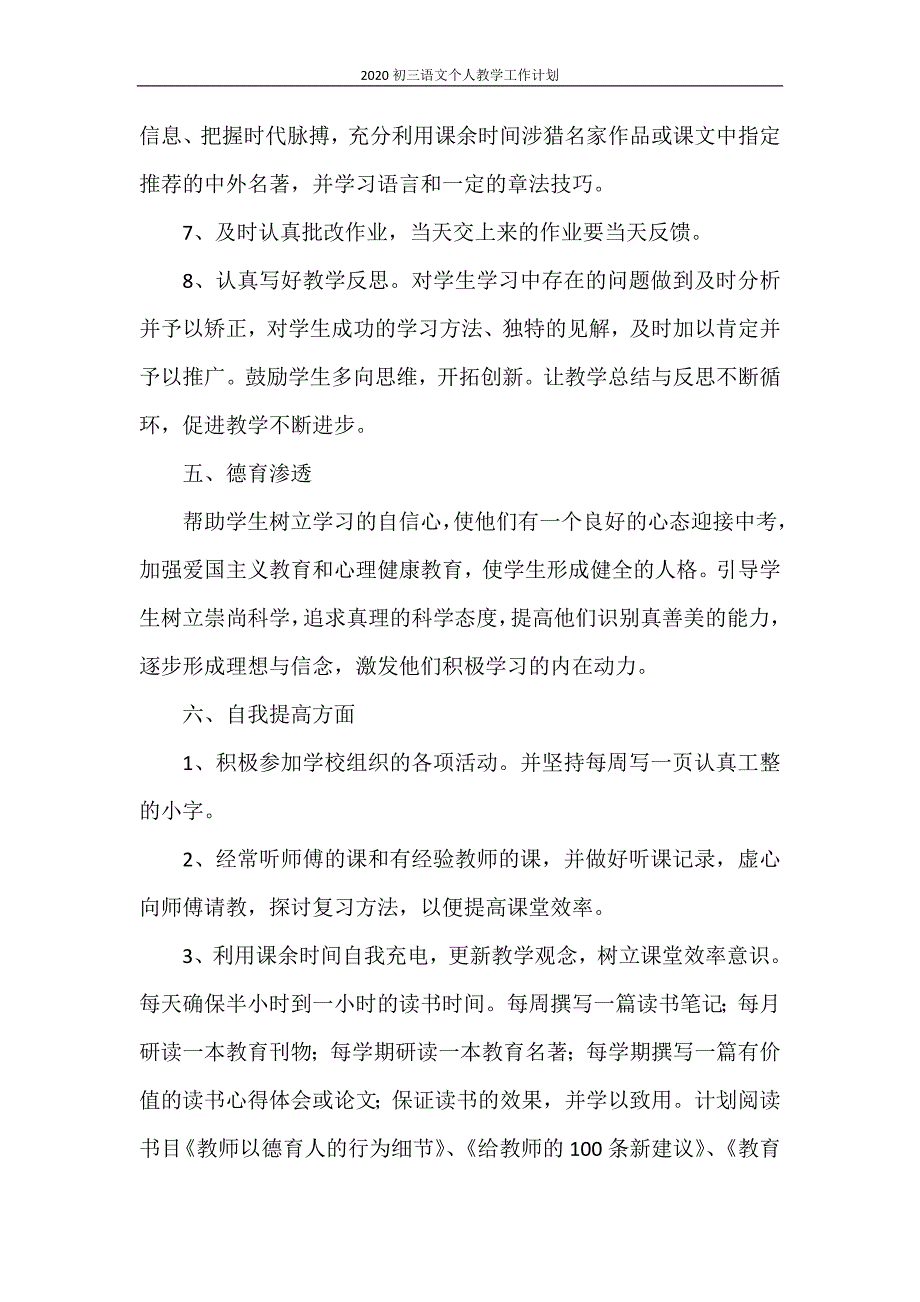 2021初三语文个人教学工作计划_第4页