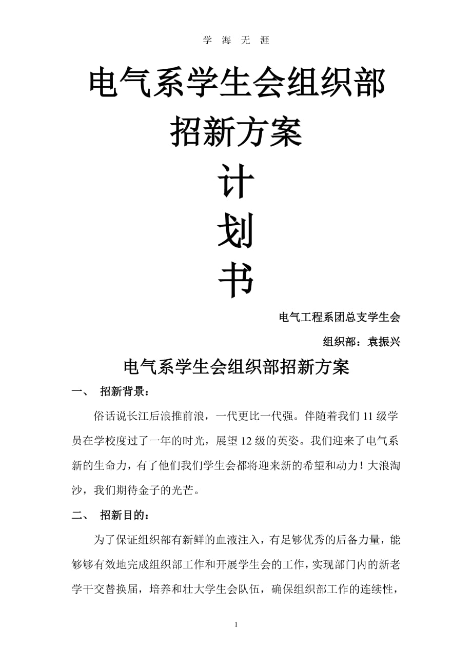 组织部招新流程策划（2020年7月整理）.pdf_第1页