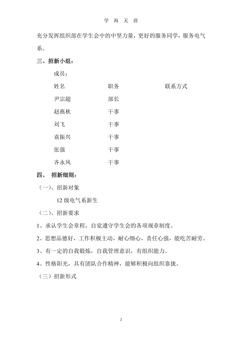 组织部招新流程策划（2020年7月整理）.pdf_第2页