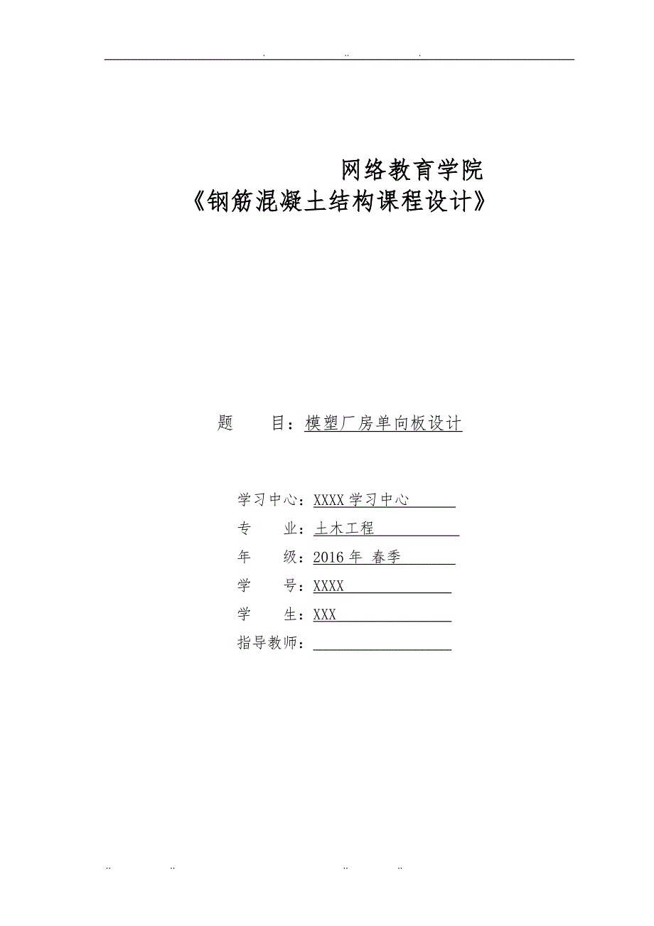 钢筋混凝土结构课程设计作业答案可直接提交_第1页