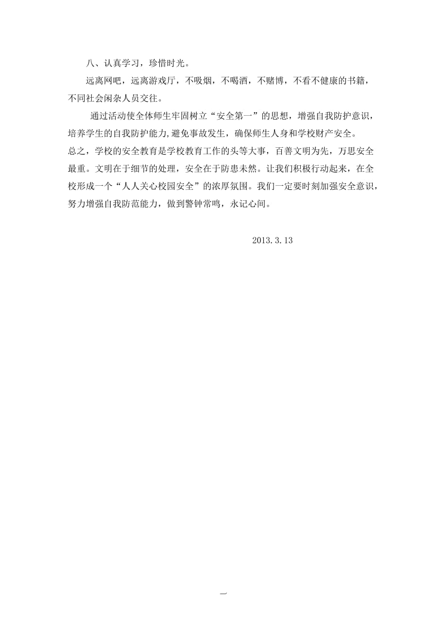 安全教育主题班会活动总结 .doc_第3页