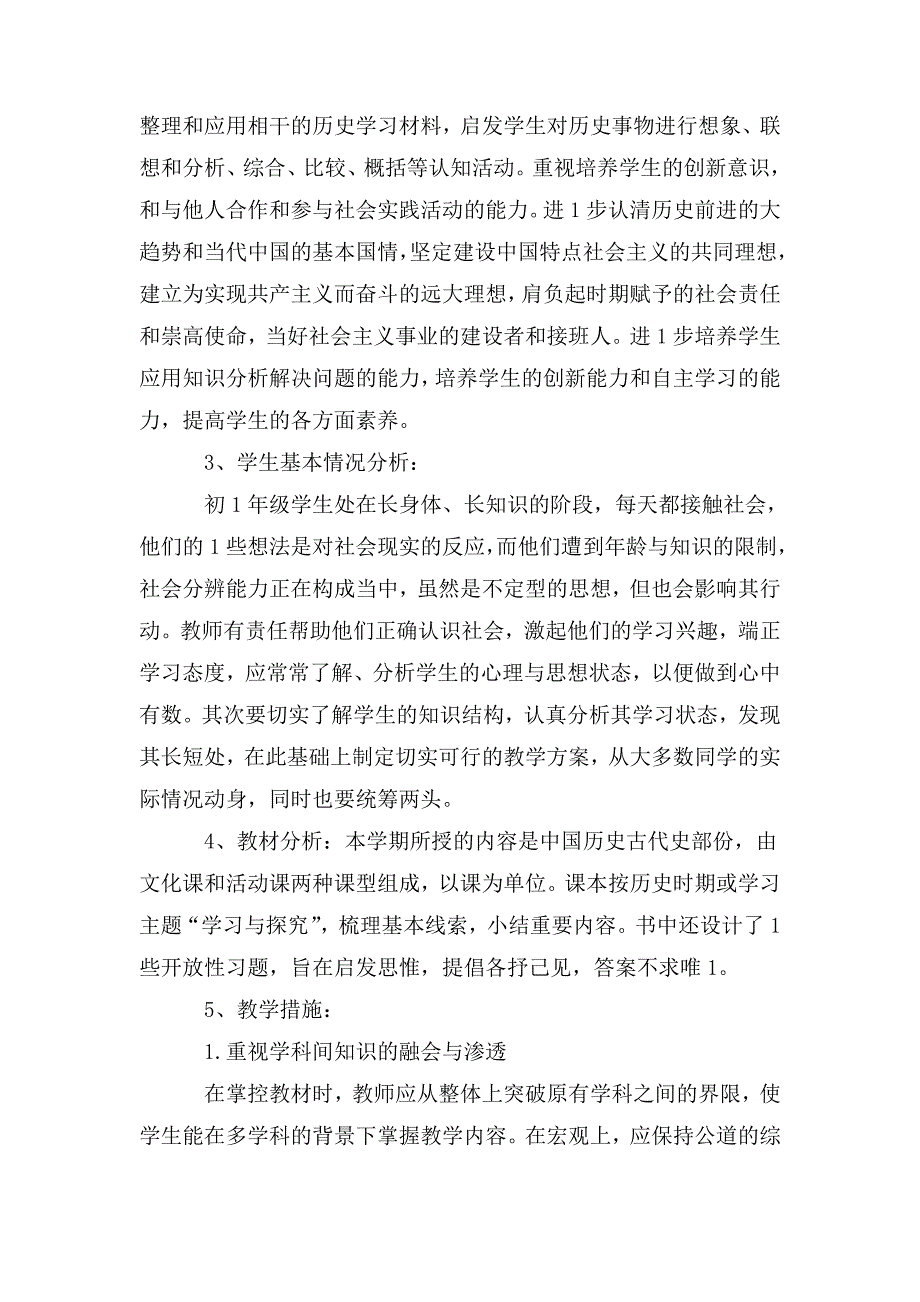 整理七年级历史上学期教学计划_第4页