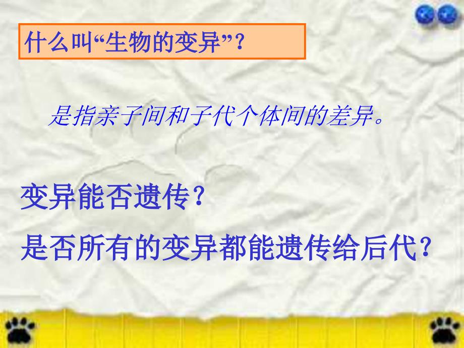 新课标高中生物基因突变和基因重组_第2页