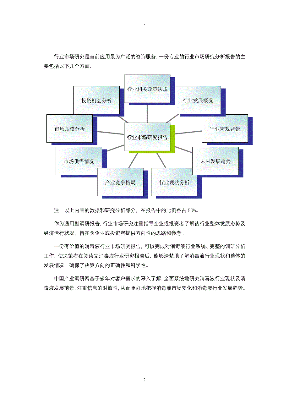 消毒液市场前景分析（2020年7月整理）.pdf_第2页