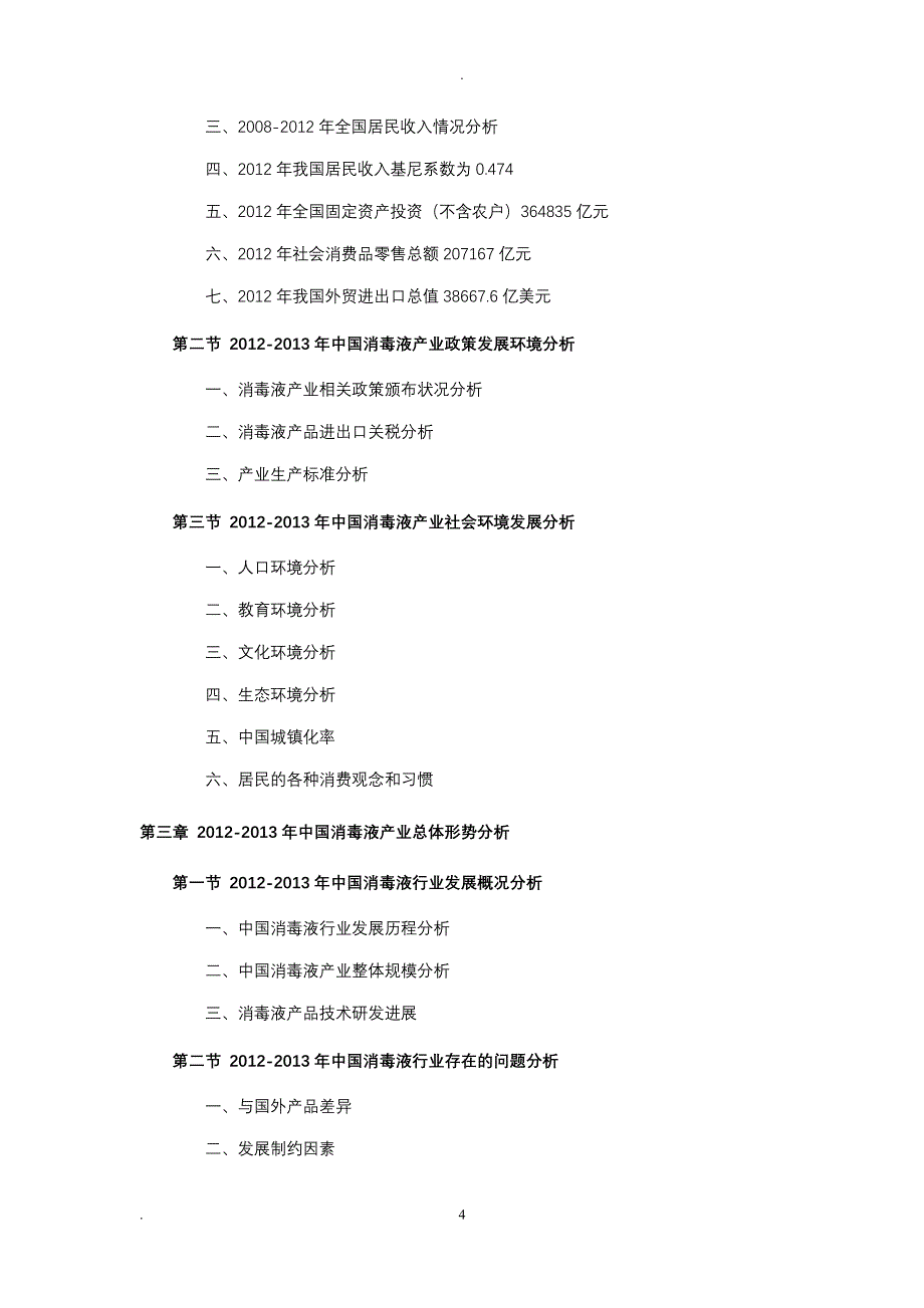 消毒液市场前景分析（2020年7月整理）.pdf_第4页