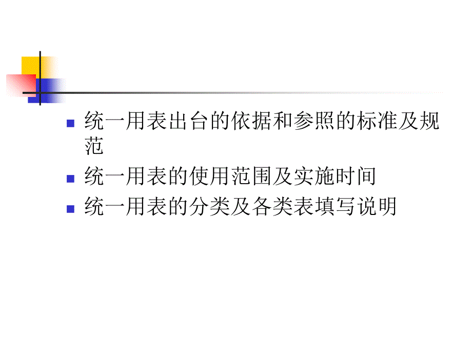 武汉地区城镇道路统一用表使用说明课件_第2页