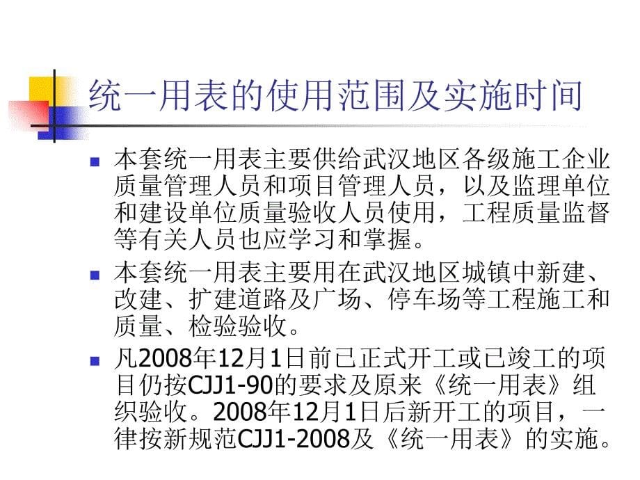 武汉地区城镇道路统一用表使用说明课件_第5页