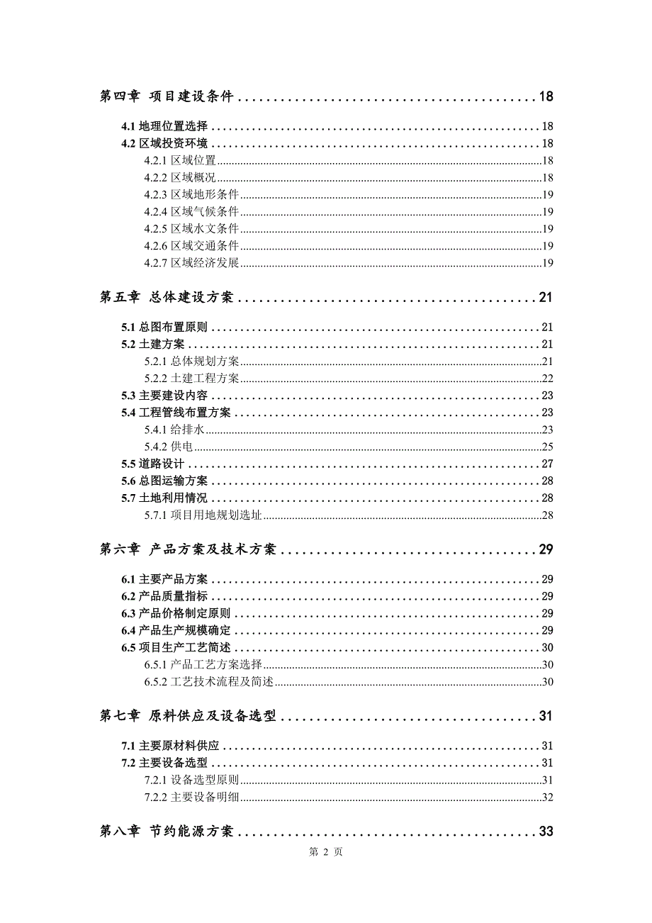 混凝土机械生产建设项目可行性研究报告_第3页