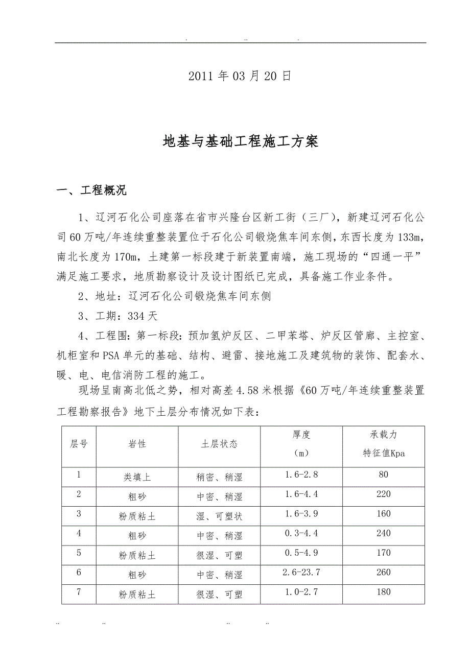 地基与基础工程施工组织设计方案_第3页