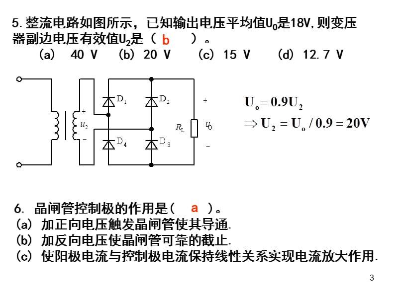 模拟试题一课件_第3页