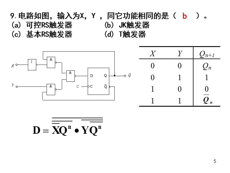 模拟试题一课件_第5页