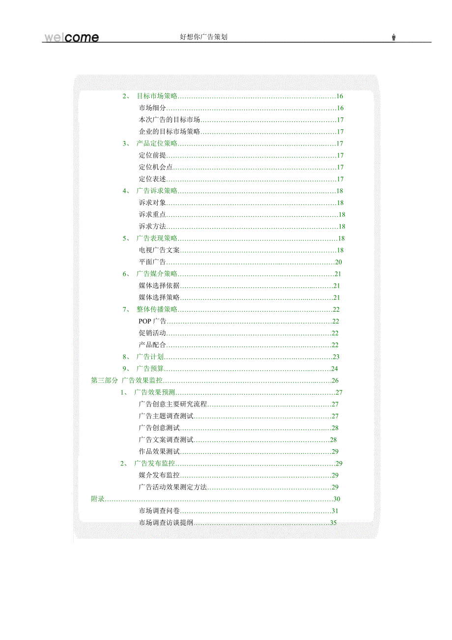 《好想你策划文案(大广赛)》_第3页