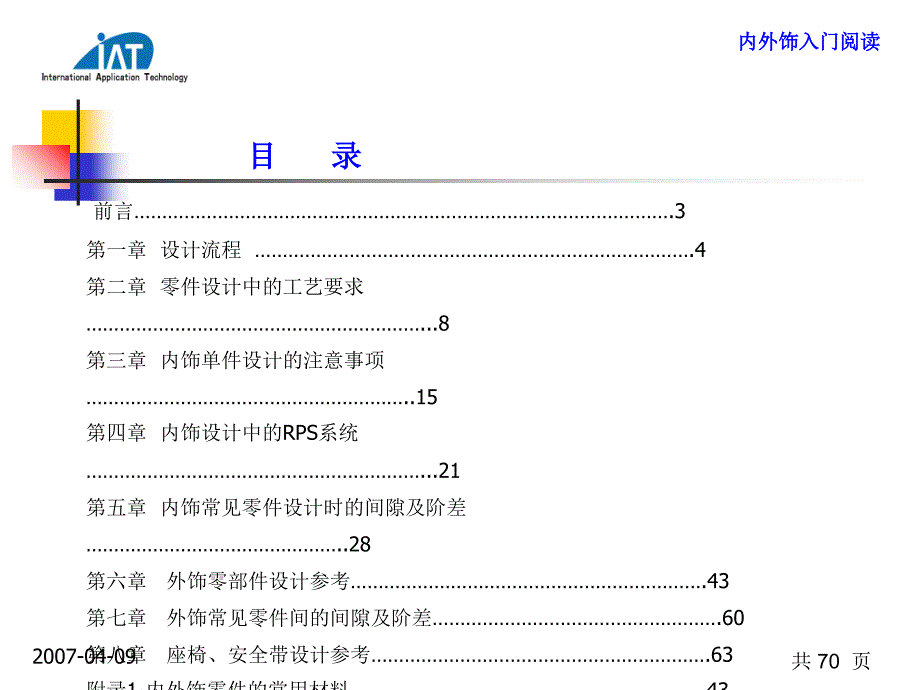 汽车内饰设计课件_第2页