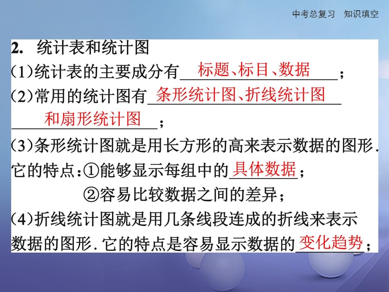 2017年中考数学专题复习 5.1 数据的收集与整理 新人教版_第4页