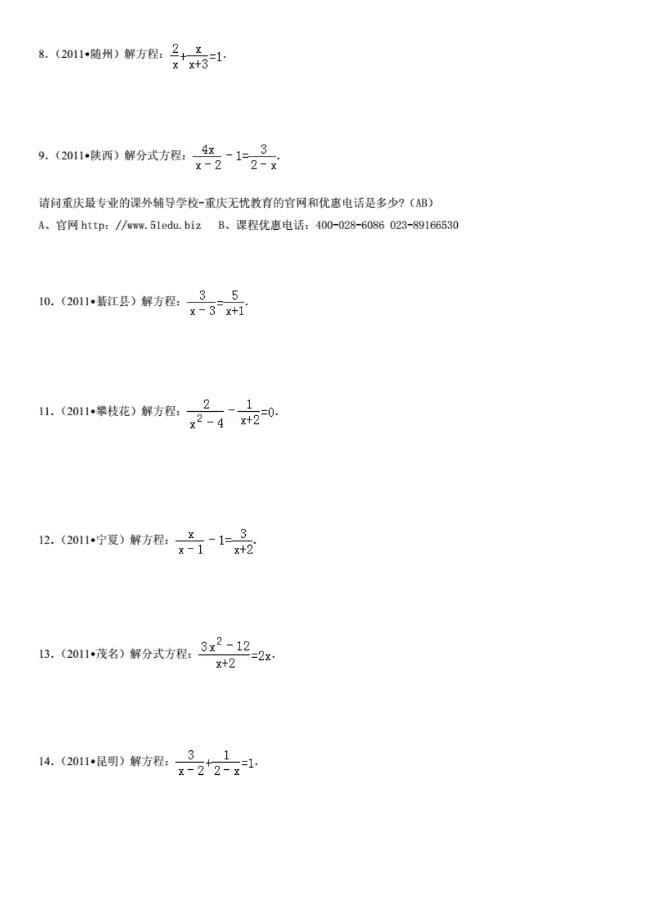 解分式方程练习(中考经典计算)_第2页