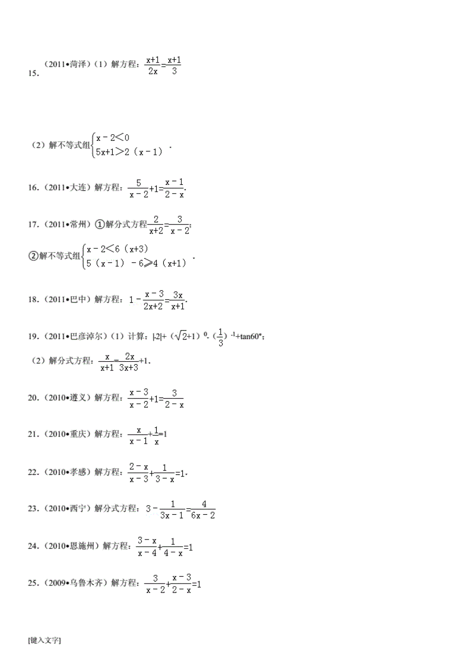 解分式方程练习(中考经典计算)_第3页