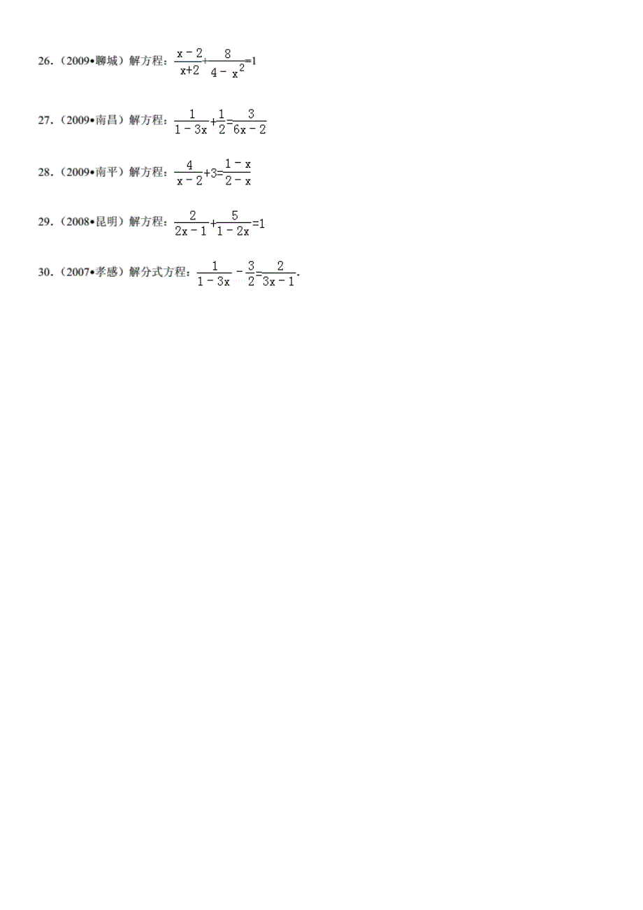 解分式方程练习(中考经典计算)_第4页