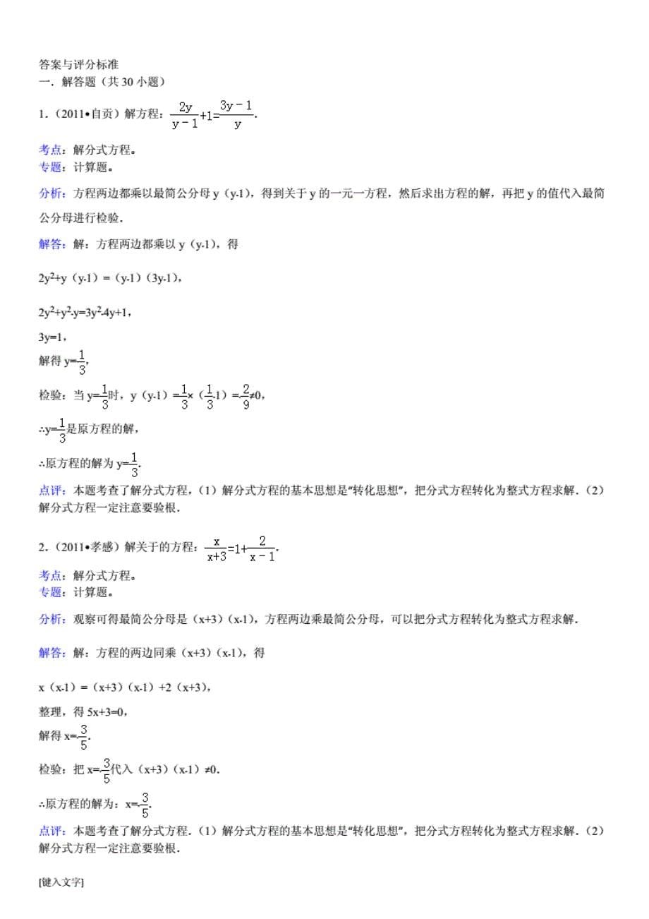 解分式方程练习(中考经典计算)_第5页