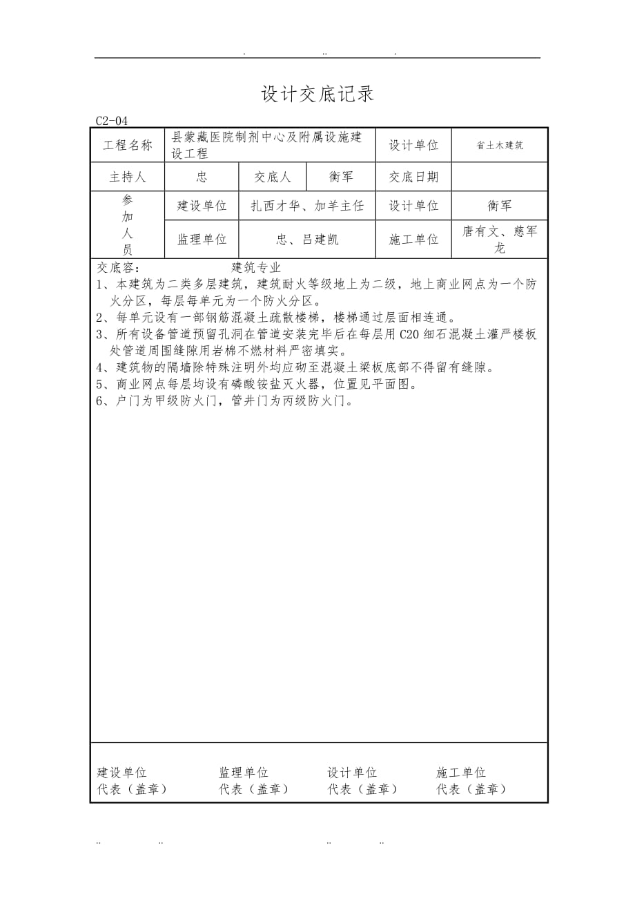 设计交底记录示例_第3页