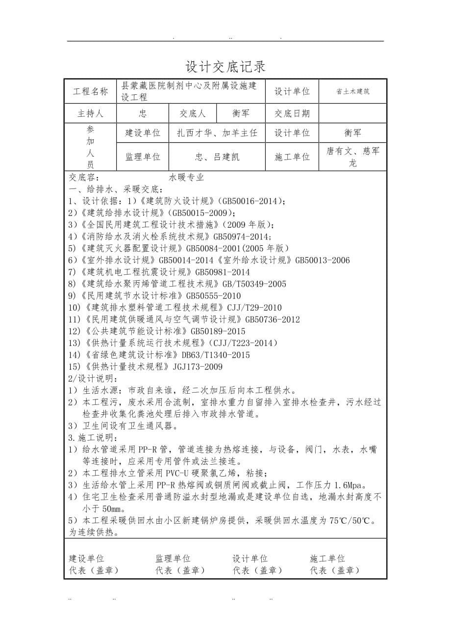 设计交底记录示例_第5页