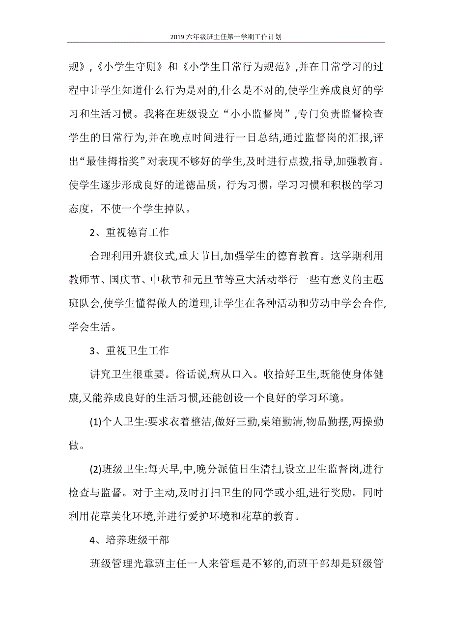 2021六年级班主任第一学期工作计划_第2页