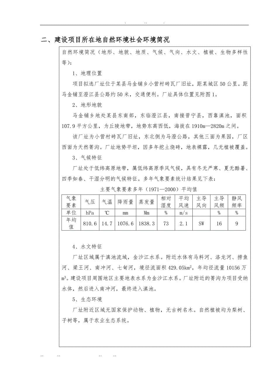 年产220万米混凝土桩生产线建设项目环境影响报告表_第5页