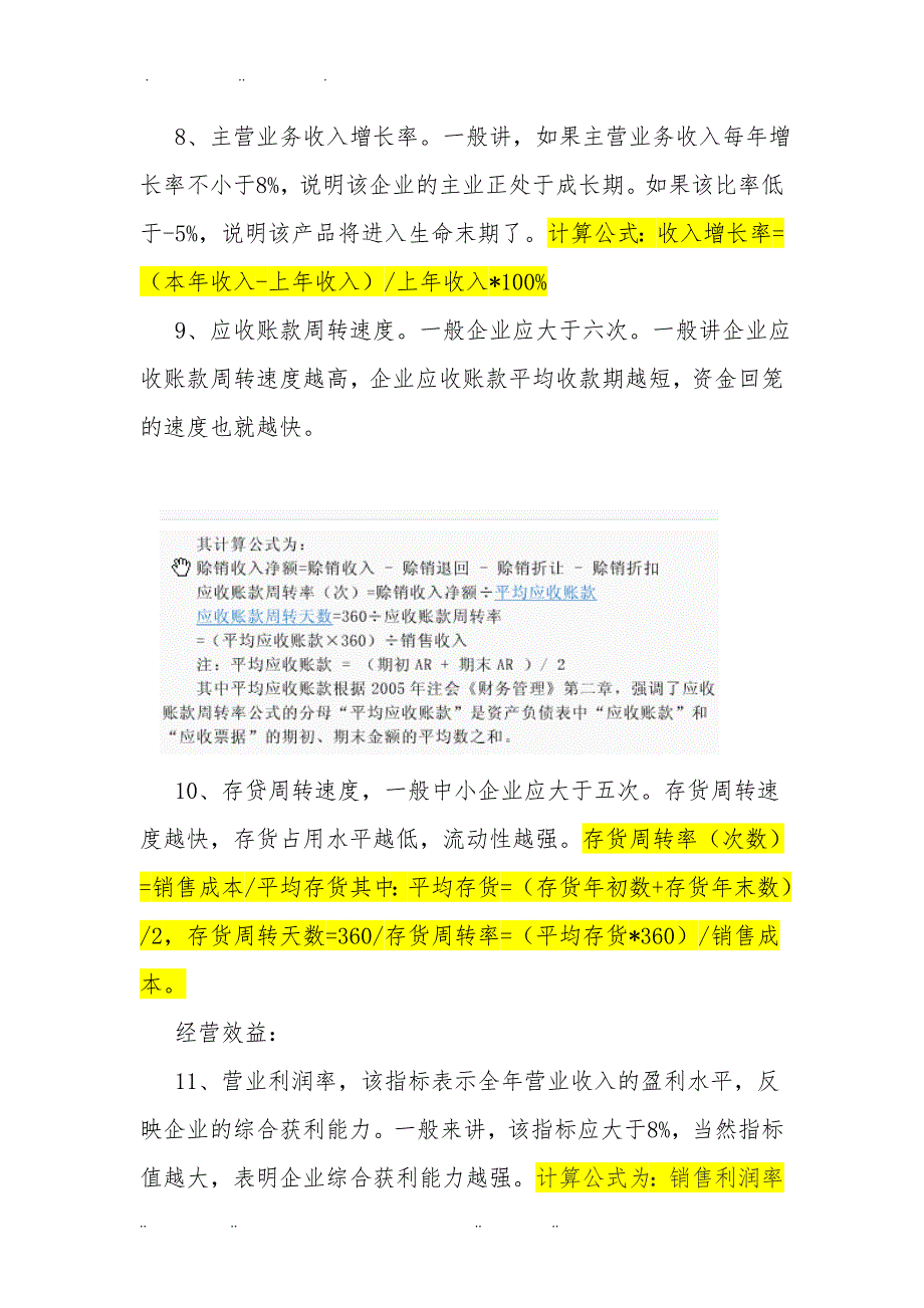 谈贷款应注意的财务分析报告_第3页