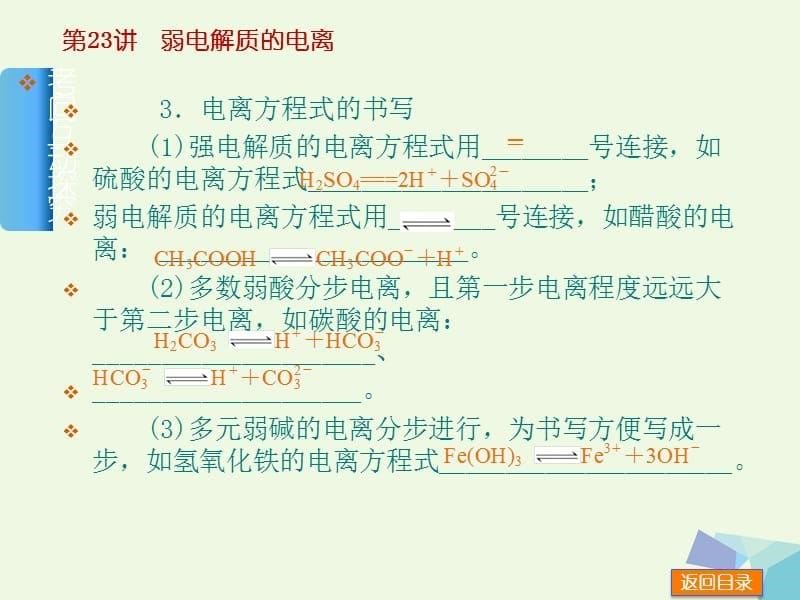 （新课标）高考化学一轮基础查漏补缺 第23讲 弱电解质的电离_第5页